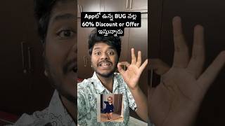 Appలో ఉన్న Loophole వల్ల 60 Discount ఇస్తున్నారు shorts tips tricks tech pizza offer ad [upl. by Elrem]