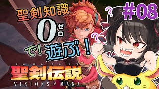 008 【ネタバレ注意】Jin MrMs play Seiken Densetsu Visions of Mana 【Spoiler Alert】 [upl. by Odille]