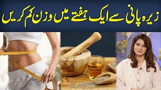 Weight Loss With Zeera Water  Magical Weight Loss Benefits Of Zeera Water  Ayesha Nasir [upl. by Shamma396]