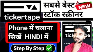 Ticker tape use kaise kare। Ticker tap free vs premium । Tickertape review । Ticker tape tutorial [upl. by Laekim801]