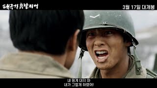 영화 태극기 휘날리며 스토리 예고편  장동건 원빈 이은주  20210317 재개봉  전쟁  TaeGukGi Brotherhood Of War [upl. by Suivatnad]