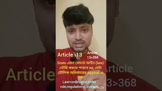 Fundamental Right Article13part3Indian Constitution ভারতের সংবিধান মৌলিক অধিকার [upl. by Walczak]