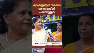 ഈ അമ്മയ്ക്ക് പറയാനുള്ളത് OOMMEN CHANDYFORMER CHIEF MINISTERFUNERALGOODNESSTVshorts [upl. by Sharyl]