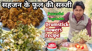 सहजन के फूल की सब्जीHowTo Make Drumstick Flower Recipe Sahjan ke Phool Ki Sabji Kaise Banate Hain [upl. by Doak]