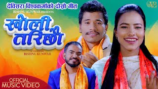 Kholi Tarichhau  Debisara Bishwakarma amp Sukdev Adhikari  FT Bishnu Kunwar  New Dashain Song 2081 [upl. by Asikal875]