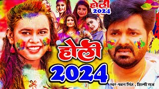 video  2024 होली गीत  पवन सिंह  खेसारी लाल यादव  शिल्पी राज  नीलकमल सिंह  करिश्मा कक्कर [upl. by Dolloff]