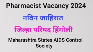 Pharmacist vacancy  जिल्हा परिषद हिंगोली औषध निर्माण आधिकारी भरती 2024 नविन जाहिरातpharmacist [upl. by Nyrem400]