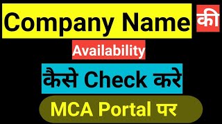 How to Check Name of Company CHECK COMPANY NAME AVAILABILITY ON MCA [upl. by Mikeb]