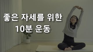 10min Make your arms thinner 어깨는 쫙 펴지고 팔뚝은 가늘어져요 [upl. by Amerigo]