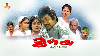 Mrugaya Malayalam Full Movie  Mammootty  Thilakan  Sunitha  Urvashi  Lalu Alex  IV Sasi [upl. by Windham]