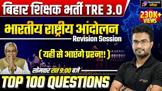 Indian National Movement Top 100 Question Important For BPSC TRE 30  BPSE TRE 30 INM Marathon [upl. by Nandor163]