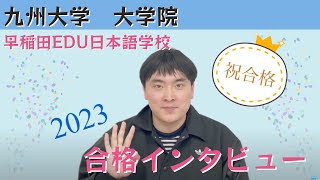 【九州大学大学院】合格者インタビュー中国語） [upl. by Prue]