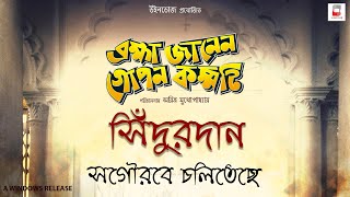 SINDURDAAN BRAHMA JANEN GOPON KOMMOTI  NANDITA  SHIBOPROSAD  RITABHARI  SOHAM  ARITRA [upl. by Slosberg345]