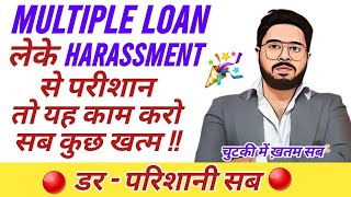 🔴Multiple Loan लेके Harassment से परीशान तो यह काम करो सब कुछ खत्म  डर  परिशानी सब  2024 🔴 [upl. by Oswal404]