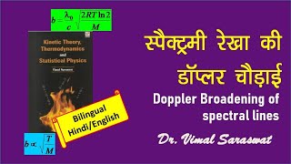 Doppler broadening of spectral lines  L17  Thermodynamics [upl. by Starlin321]