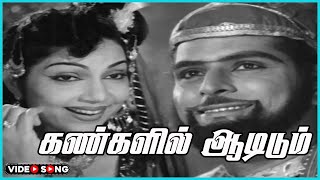 Kangalil Adidum Video Song in Tenali Raman Movie  Sivaji Ganesan Bhanumathi  Tamil Video Song [upl. by Ylrebmit873]