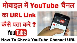 How To Find YouTube Channel URL On Mobile [upl. by Edelstein]