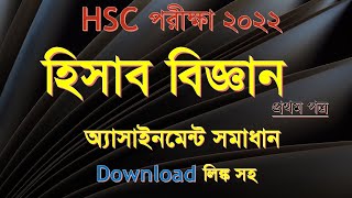 HSC 2022 english Assignment answer  HSC 2022 Assignment solution  HSC Assignment 2022 12th Week [upl. by Yoc]