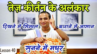 Lesson 40 Learn 4 Super Easy Alankaars of Fast Beat  Learn Mridanga Easily by Krishna Kripa Dasa [upl. by Ytitsahc]