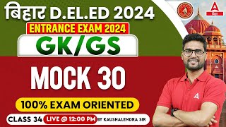 Deled Entrance Exam 2024 amp Bihar BEd 2024 GKGS Mock Test and Practice Class by Kaushalendra Sir 34 [upl. by Ecyak]