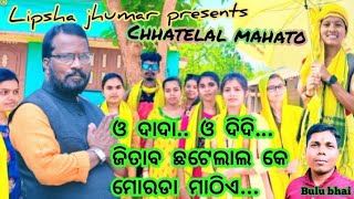 morada bhumir bir mati chhatelal mahato r katha khanti new jhumar morada mati purulia jhumar [upl. by Aniles]