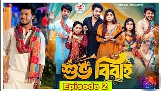 Shuvo Bibaho  শুভ বিবাহ  Episode 02  কবে আসবে দেখুন  NS Natok  New Natok update video 2024 [upl. by Nevanod]