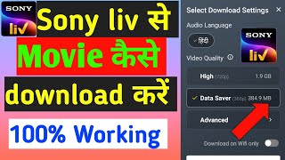 Sony liv se movie kaise download Karen  how to download sonyliv movies free  Sanjeev technical [upl. by Vevay]