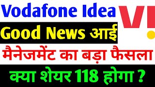 क्या शेयर 118 होगा   vodafone idea share latest news  vi share latest news  vodafone idea share [upl. by Turner]