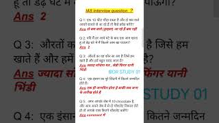 ias interview questions upsc interview questions 🙏iasinterviewquestions ipsinterview gk [upl. by Raskind]