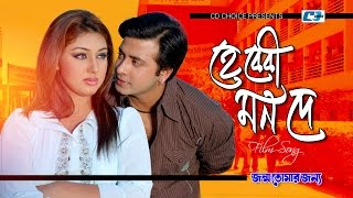 Hey Baby Mon De  হেই বেবি মন দে  Andrew Kishore  Mim  Shakib  Apu Biswas  Bangla Movie Song [upl. by Niawat]