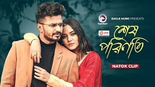 শেষ পরিণতি  Natok clip  Musfiq R Farhan  Samira Khan Mahi  Emotional Man [upl. by Marras868]