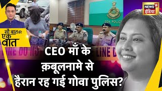 Sau Baat Ki Ek Baat  पुलिस ने CEO माँ से कैसे उगलवाए राज़  Suchana Seth  Bengaluru  News18 [upl. by Nitsir]