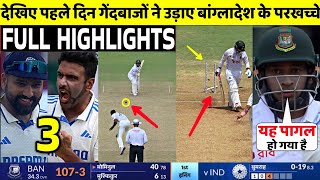 India Vs Bangladesh 2nd Test 1st Day FULL Match Highlights • IND VS BAN 2nd Test Day 1 HIGHLIGHTS [upl. by Bekelja]