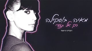 מאיה בוסקילה  רק אל תגיד  הקליפ הרשמי Maya Buskila  Rak Al Tagid [upl. by Aroda]