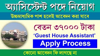 SN BOSE NATIONAL CENTRE Guest House Assistant‟ Recruitment 2024  WB Clerk Recruitment 2024 [upl. by Yelrahc870]