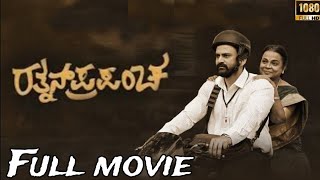 Rathnan Prapancha Kannada Full HD Movie RathnanParpancha22 [upl. by Gnues]