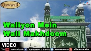 Waliyon Mein Wali Makhdoom Full Video Song  Ya Baba Makhdum  Singer  Gulzar Nazan amp Mohd Salamat [upl. by Hasina]