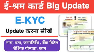 e Shram Card Update Kaise Kare 2024  e shram card ekyc ई श्रम कार्ड अपडेट [upl. by Thgiwed]