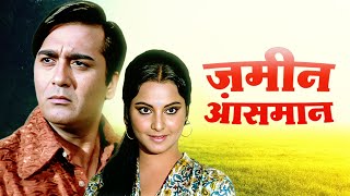 Zameen Aasmaan 1972 Rekha  Sunil Dutt Hindi Movie HD  Yogeeta Bali  Purani Hindi Movie [upl. by Eimile]