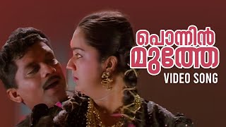 Ponnin Muthe Video Song  Achan Kombathu Amma Varampathu  Swarnalatha  Malayalam Movie Songs [upl. by Lemar]