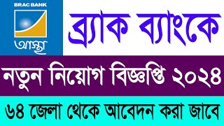 BRAC Bank Limited Job Circular 2024❤Private Job Circular  BD Job News  Bangla Job News [upl. by Eustache]