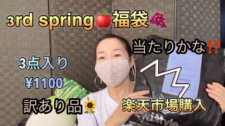 サードスプリング福袋開封♡3点入り¥1100☆訳あり品お得⁉️な内容😱是非チェックしてみてね🎵 [upl. by Gala]