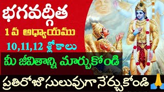 Bhagavad Gita full Telugu  Bhagavad Gita chanting chapter 1 with Text in Telugu  Gita slokas [upl. by Raddie]