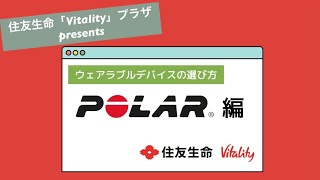 ウェアラブルデバイスの選び方【POLAR編】 [upl. by Kania]