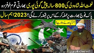 Naimatullah Shah wali predictions about Pakistan 2023  Urdu Pedia [upl. by Wescott3]