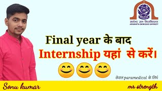 Internship क्या है । Internship कहाँ से करें । Internship । Internship कैसे करे। mr strength [upl. by Marlyn483]