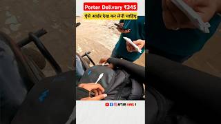 Porter Delivery ₹345 ऐसे ऑर्डर से सावधान रहे ⚠️ porter deliveryboy shorts [upl. by Ajup]