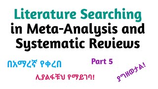 Literature Searching in MetaAnalysis and Systematic Reviews Part 5Helpful Video in Amharic Speech [upl. by Allisirp]