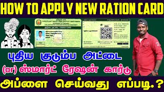 Apply Smart Ration Card Online in Tamil Nadu 2024 StepbyStep Guide [upl. by Alessandra]