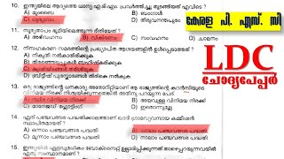 LDC ചോദ്യപേപ്പർ 42 LDC amp LGS 2024📢LSGS  Kerala PSC LP UP [upl. by Shaya410]